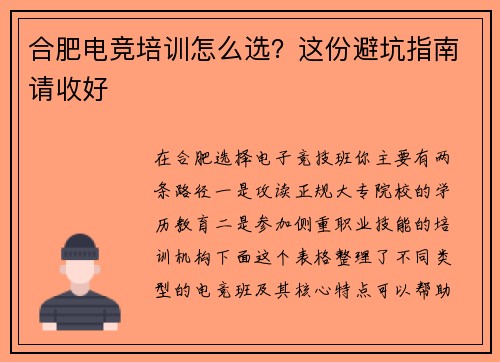 合肥电竞培训怎么选？这份避坑指南请收好