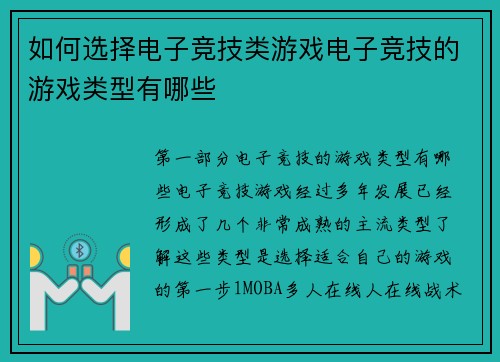 如何选择电子竞技类游戏电子竞技的游戏类型有哪些